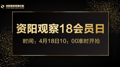 操嫩穴在线视频福利来袭，就在“资阳观察”18会员日